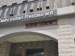 -辛德里印度餐厅(勒泰商圈店)