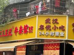 -江三王记牛杂馆(总店)