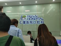 -上海仁爱医院口腔科 · 种植