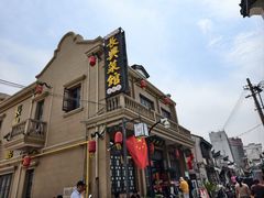 -长兴菜馆(高桥店)