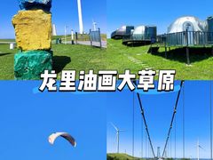 -龙里油画大草原旅游区