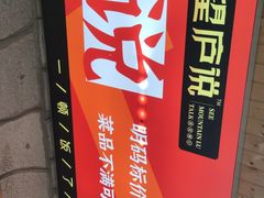 -望庐说·本地菜馆