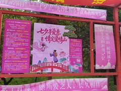 -爱情山风景区