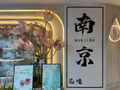 -PARFUM FLORAL花境法餐(南京首店)
