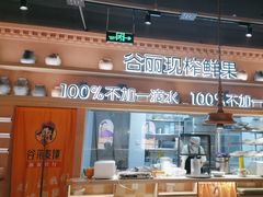 -谷丽麦馕新疆菜·清真(步步高梅溪新天地店)