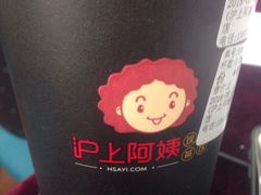 -沪上阿姨·精选茶饮(十一经路店)