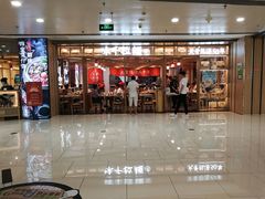 门面-味千拉面(双井店)