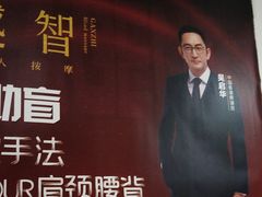 -感智盲人按摩·艾灸·肩颈SPA(岗厦店)