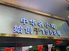 门面-银记肠粉(文昌北路店)