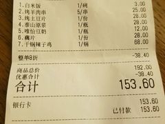 账单-一个叫川的地方(麒麟新天地店)