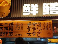-李犟大爆鳝面·手工蟹黄包(湖滨西湖店)