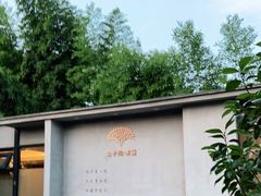 -三千院·东篱(东门店)