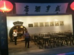 android_upload_pic-咸亨酒店•非遗绍兴菜•中华老字号(堂吃餐厅)