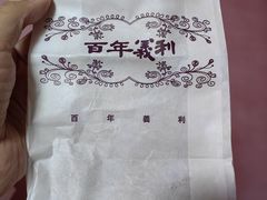 -百年义利(东直门店)
