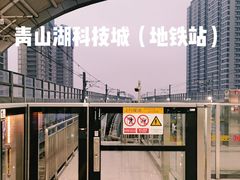 -青山湖科技城户外乐园