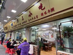 -珍珍小食店(西华路店)