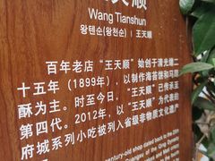 -王天顺海苔饼