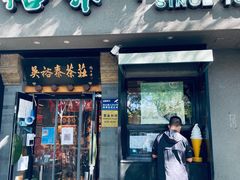 -吴裕泰茶庄(鼓楼店)
