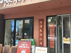 -山海菜馆·海肠捞饭·青岛菜(栈桥店)