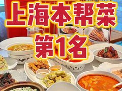 -妈妈家·本帮菜(总店)