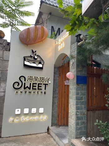 这是一家有情调的甜品店