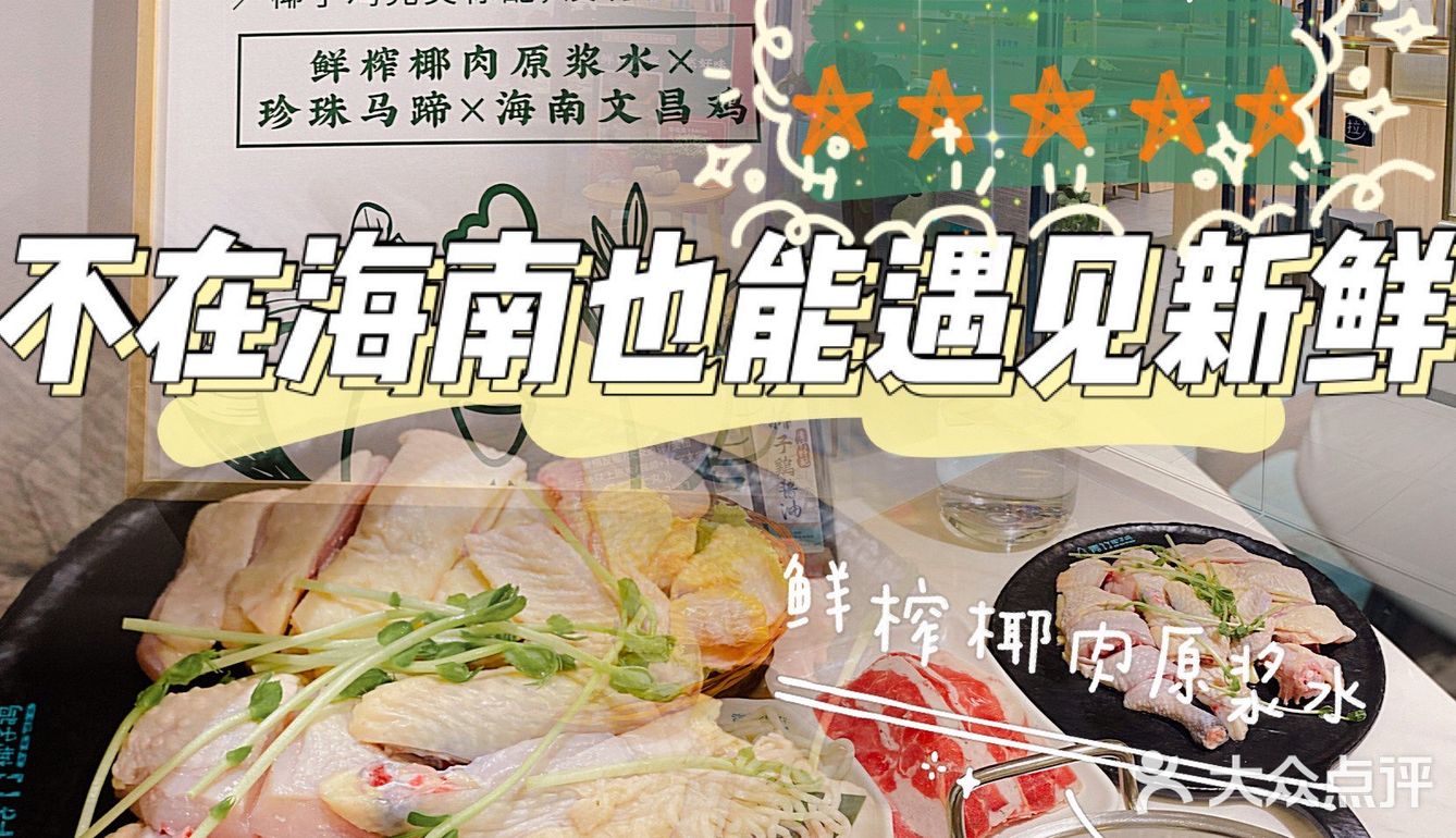 广州探店｜在龙洞找到的海南味道🥥🐔