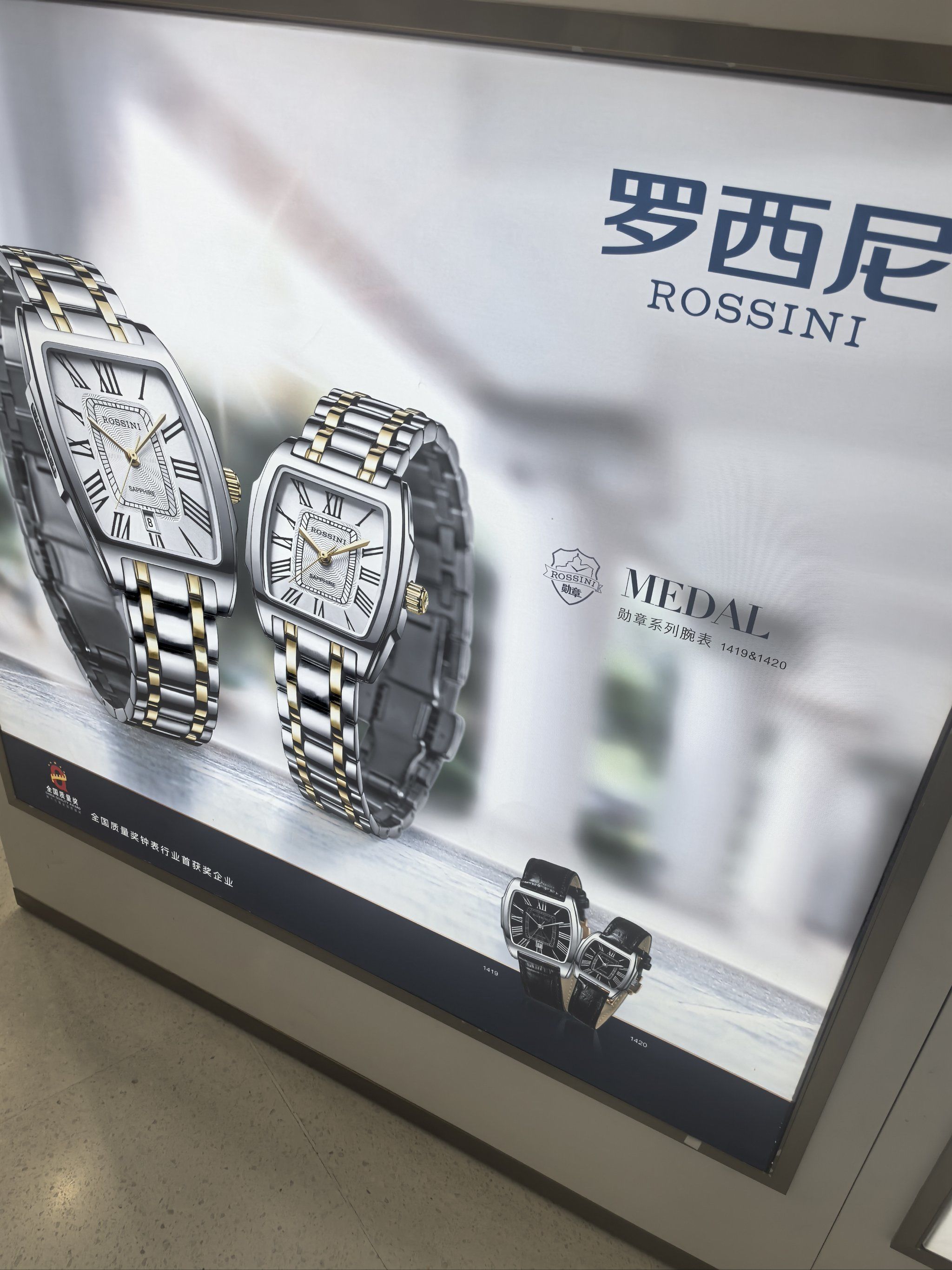 国产品牌罗西尼手表大折扣啦!获得过全国