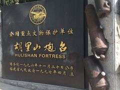 -胡里山炮台