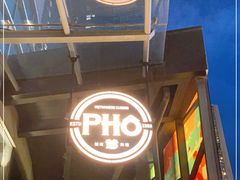 门面-PHO爺·越南料理(亦庄大族广场店)