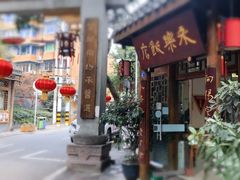 -永乐饭店