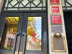 门面-南麓·浙里(外滩店)
