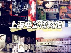 -上海电影博物馆
