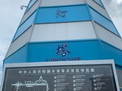-中华人民共和国水准零点