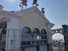 -老虎石海上公园