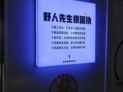 -野人牧坊Gelato(天津南开大悦城店)
