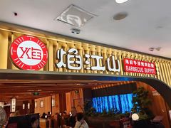 -焰江山·海鲜牛排烤肉自助(锦华万达二星店)