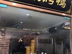 门面-清真•蜀风园(丁字沽总店)