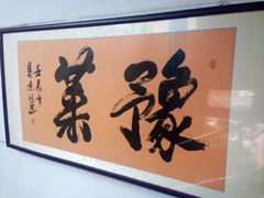 -河南食府(人民路店)