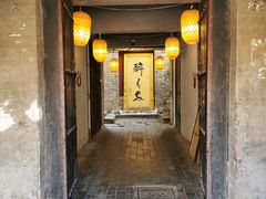 门面-醉长安(南门总店)