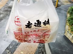 -老通城豆皮大王(吉庆街店)