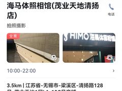 -海马体照相馆(无锡清扬茂业天地店)