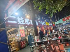 -江二娃串串香(科园四路总店)