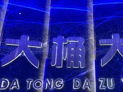 -大桶大足浴(瞿溪路店)