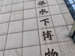 -白鹤梁水下博物馆