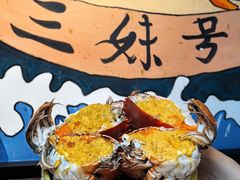 -三妹小龙虾·黄油蟹(华侨城总店)