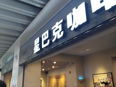 门面-星巴克(无锡大东方店)
