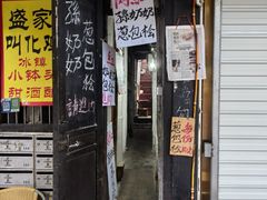 门面-孙奶奶葱包桧