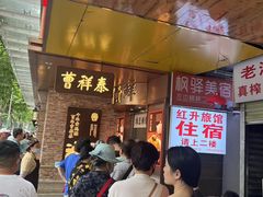 -曹祥泰(解放路店)