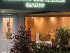 门面-蝶舍·MAISON PAPILLON