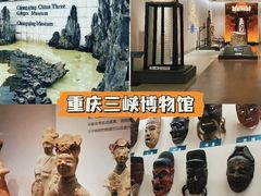 -重庆中国三峡博物馆(重庆博物馆)